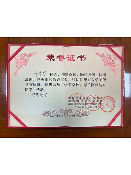 榮(rong)譽(yù)證書